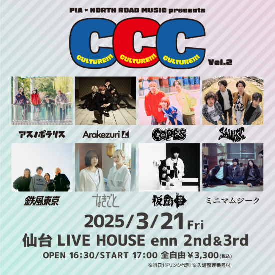 PIA×NORTH ROAD MUSIC presents 「CULTURE!!!CULTURE!!!CULTURE!!!」 vol.2